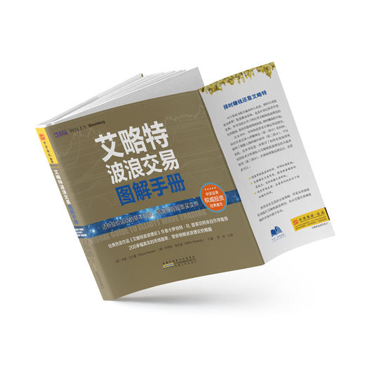 艾略特波浪交易图解手册：透析股价运动的基本规律，精准把握股票买卖点 商品图2