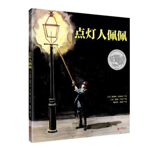 点灯人佩佩 商品图0