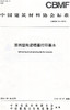 溶剂型陶瓷喷墨打印墨水（CBMF16-2016） 商品缩略图0