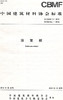 浴室柜(T/CBMF23-2018)(T/CBCSA1-2018) 商品缩略图0