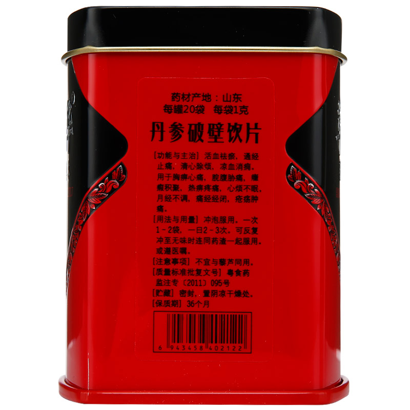 草晶华破壁草本 丹参破壁饮片 1g*20袋