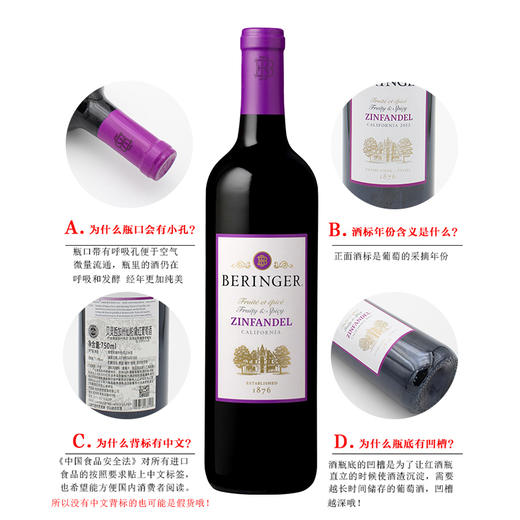 【积分兑换专用】美国原瓶进口 贝灵哲红仙芬黛 Beringer Red Zinfandel 750ml 商品图4