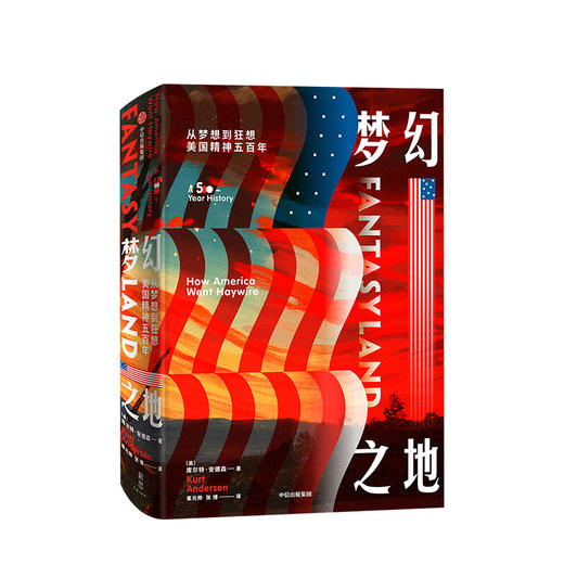 【官微专享】梦幻之地 库尔特安德森 著  中信出版社图书 正版书籍 商品图1
