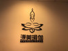 【66元抢！】袁美瑜伽880元月卡 嘉兴四店通用 商品缩略图3