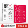 【包邮】OKR实操套装 这就是OKR+OKR使用手册（套装共2册）姚琼 约翰·杜尔著  中信出版社图书 正版书籍 商品缩略图2