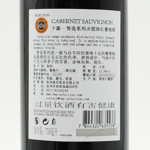智利原瓶进口红酒  干露-智选系列赤霞珠红葡萄酒Concha Y Toro Seleccion Cabernet Sauvignon 单支装750ml 商品图2