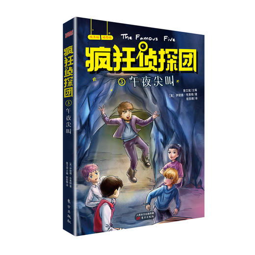 《疯狂**团》一辑（共7册）风靡全球70年的经典少儿小说，全球销量6亿册 商品图3