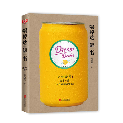 喝掉这“罐”书 商品图0