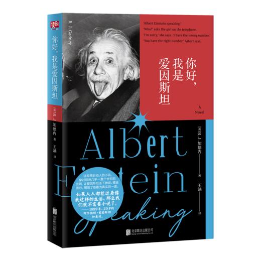 你好，我是爱因斯坦 商品图0