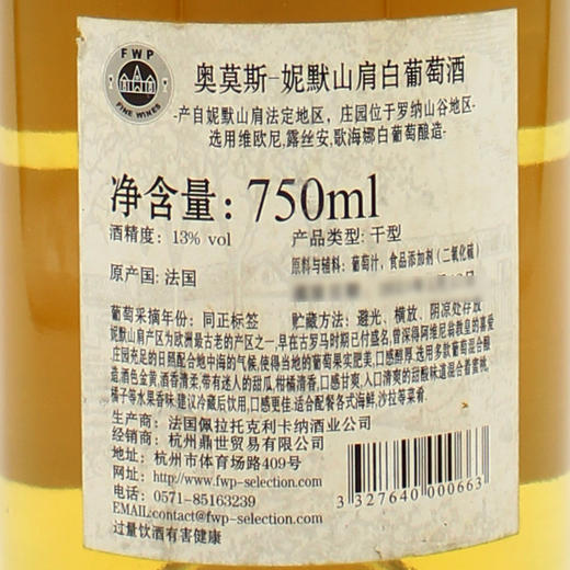 奥莫斯-妮默山肩白葡萄酒 Arome Costiere de Nimes blanc 750ml 商品图2