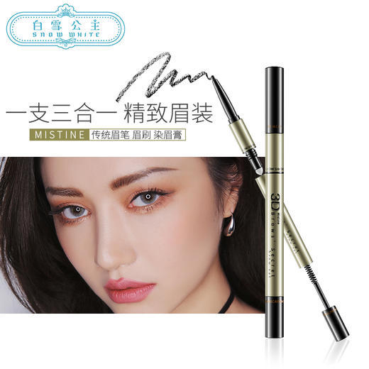 Mistine3D眉笔女染眉膏眉粉（004210）（004227）（004234） 商品图0