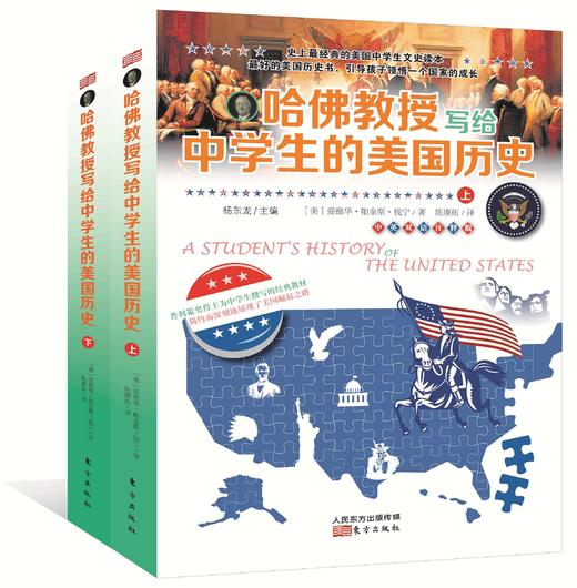 《史上*经典的美国中学生文史读本 : 英汉双语注释版》全4册（哈佛大学教授写给中学生的美国历史+麦加菲美国语文精选读本） 商品图2
