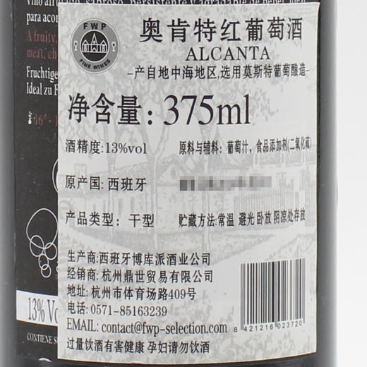 西班牙原瓶进口红酒 奥肯特红葡萄酒 Alcanta red 单支装375ml 商品图2
