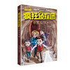 《疯狂**团》一辑（共7册）风靡全球70年的经典少儿小说，全球销量6亿册 商品缩略图2
