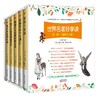 世界名著好享读（一辑精装全五册） 商品缩略图0