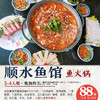 两店可用【左岸吧街+北门口店】88元抢原价238元【顺水鱼馆】2-4人餐2.5斤黑鱼/梭边鱼+6选1特色锅底+1荤4素涮菜+季节性水果小吃等超值超好吃~ 商品缩略图0