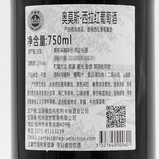 法国原瓶进口红酒 奥莫斯-西拉干红葡萄酒 Aromes du Sud Syrah 单支装750ml【2014】 商品图2
