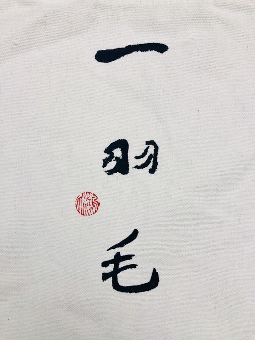 春风得意徐悲鸿原作展配套周边——定制帆布袋 商品图1
