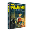 《疯狂**团》一辑（共7册）风靡全球70年的经典少儿小说，全球销量6亿册 商品缩略图1