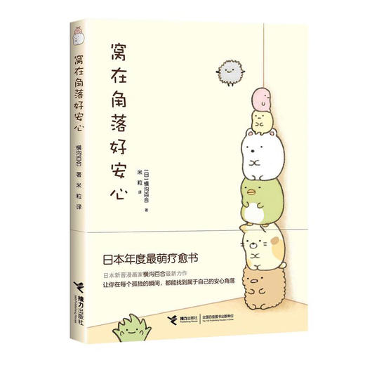 窝在角落好安心 商品图1
