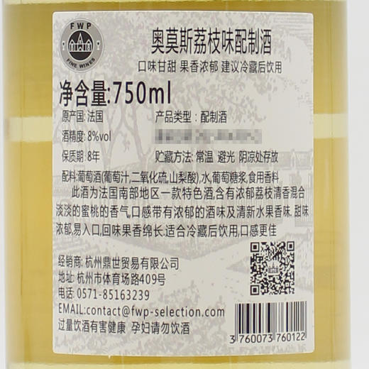 法国原瓶进口葡萄酒 奥莫斯荔枝味配制酒 AROMAS BLANC SAVEUR LITCHI 单支装750ml 商品图3