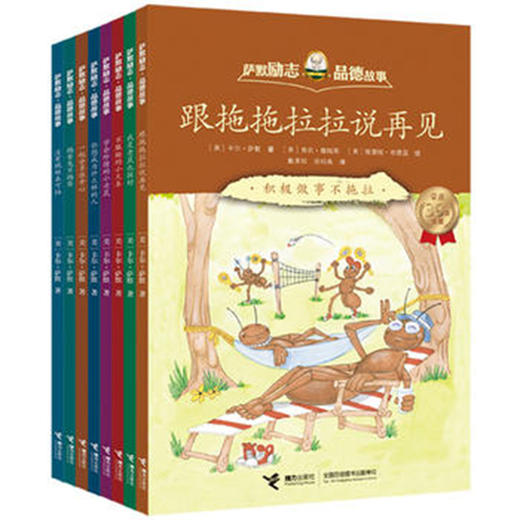 萨默励志·品德故事 青少年儿童励志品德书 商品图0