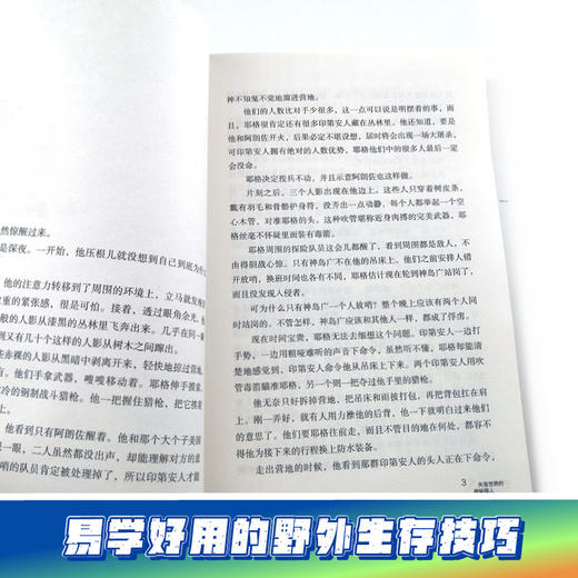 荒野求生绝命战机系列·失落世界的神秘猎人 商品图2