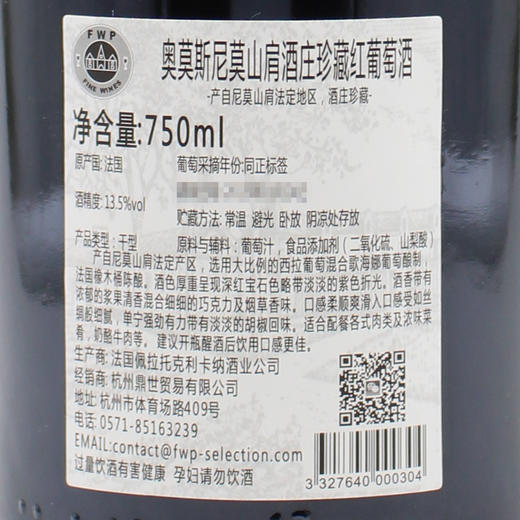 法国原瓶进口红酒 奥莫斯尼莫山肩酒庄珍藏干红葡萄酒 Aromes Costieres de Nimes Reserve 750ml【2015】 商品图3