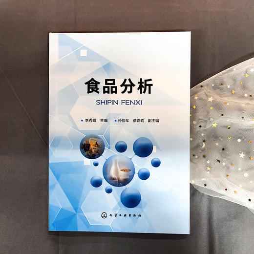 食品分析 商品图1