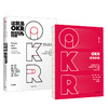 【包邮】OKR实操套装 这就是OKR+OKR使用手册（套装共2册）姚琼 约翰·杜尔著  中信出版社图书 正版书籍 商品缩略图3