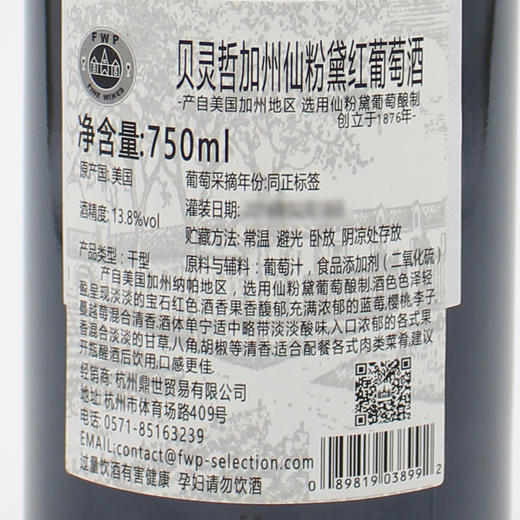 【积分兑换专用】美国原瓶进口 贝灵哲红仙芬黛 Beringer Red Zinfandel 750ml 商品图3