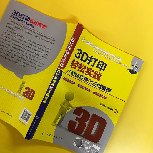 3D打印轻松实践：从材料应用到三维建模 商品图2