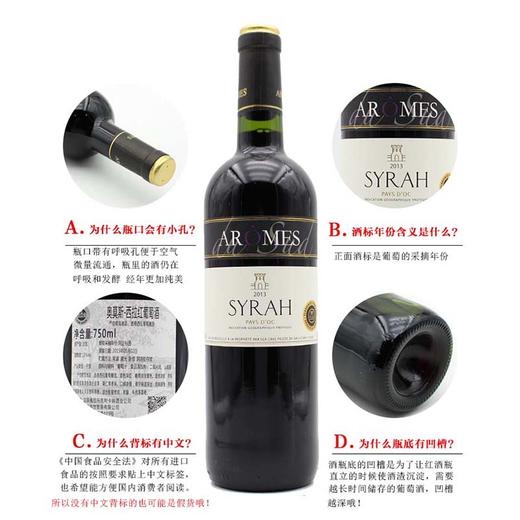法国原瓶进口红酒 奥莫斯-西拉干红葡萄酒 Aromes du Sud Syrah 单支装750ml【2014】 商品图3