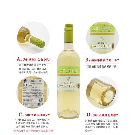 法国原瓶进口葡萄酒 奥莫斯荔枝味配制酒 AROMAS BLANC SAVEUR LITCHI 单支装750ml 商品图4