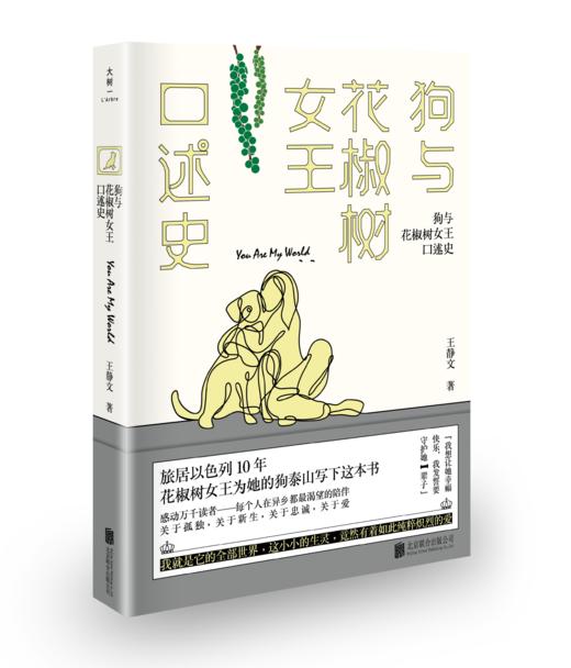 狗与花椒树女王口述史 商品图0