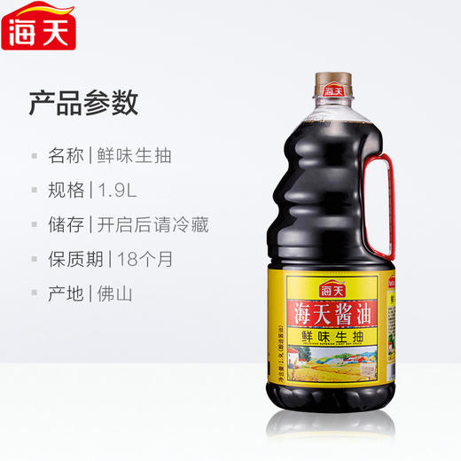 【彩华调味品】海天鲜味生抽1.9L酿造酱油 小炒拌菜生抽蘸酱 商品图3