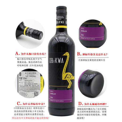 南非原瓶进口红酒 奥卡瓦-梅洛干红葡萄酒 Obikwa - Merlot 750ml【2016】 商品图4