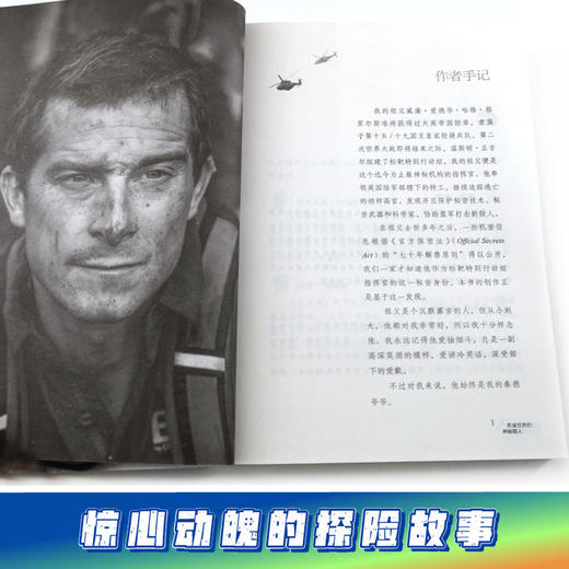 荒野求生绝命战机系列·失落世界的神秘猎人 商品图4