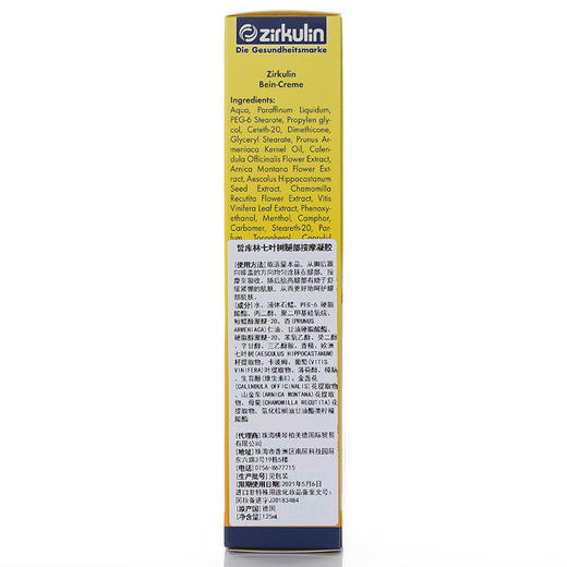 德国哲库林Zirkulin钩果草肩颈霜七叶护腿霜 减轻肩颈疼痛 缓解局部痉挛 滋润肌肤 商品图3