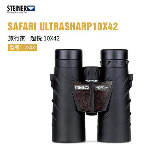 德国视得乐Steiner旅行家10x42高清高倍快速调焦观鸟望远镜2308 商品图0