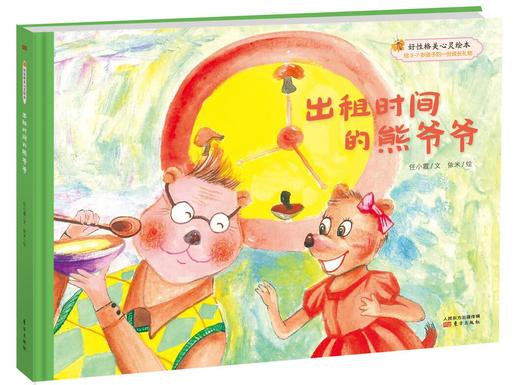 快乐的笨笨熊（第二辑） 商品图1