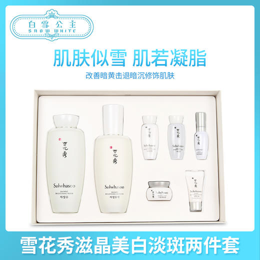 Sulwhasoo雪花秀滋晶美白套盒水乳液两件套装（846643） 商品图0