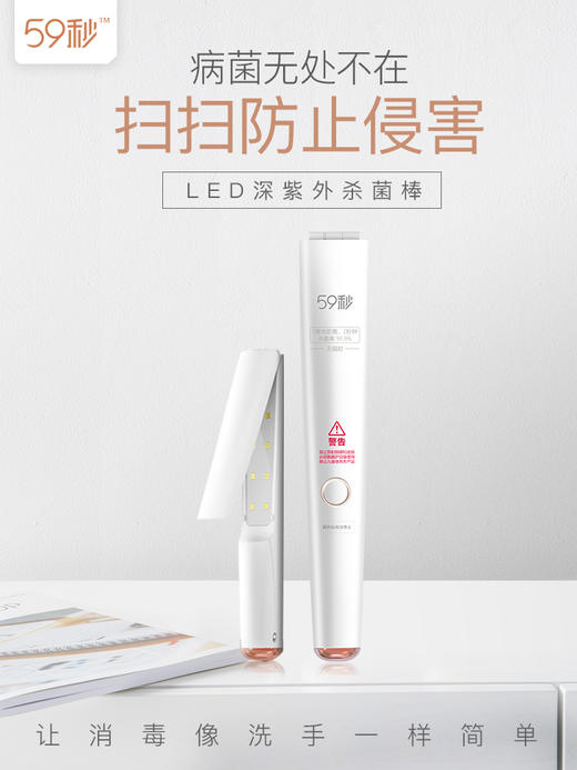 59秒LED紫光杀菌棒 商品图1