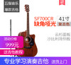 SAGA单板吉他民谣木电箱40寸41寸初学入门级萨迦萨嘎萨伽SF700C 商品缩略图0