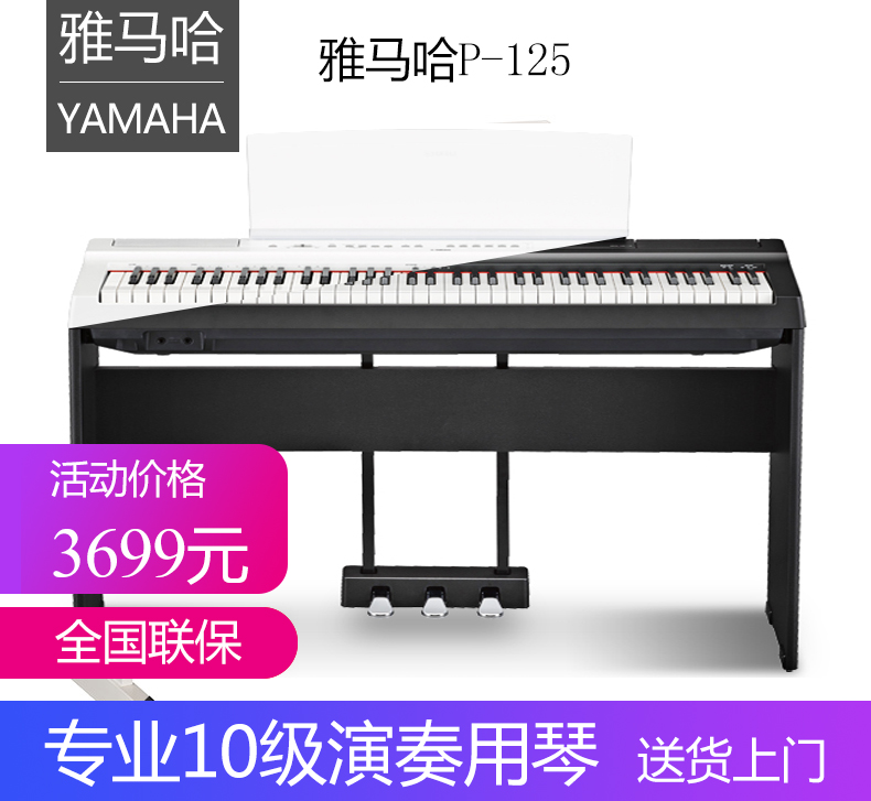 （YAMAHA）雅马哈电钢琴P125 88键重锤电子钢琴 演奏学习考级