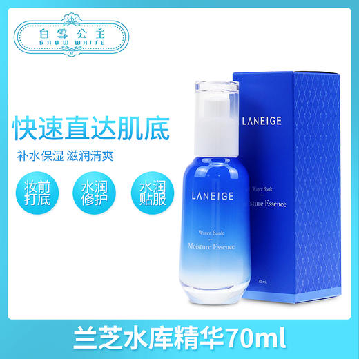 LANEIGE兰芝水库凝肌补水精华液（345059） 商品图0
