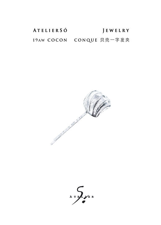 19AW COCON | 茧 - Conque 贝壳一字发夹 商品图0