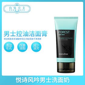 innisfree/悦诗风吟森林男士清爽控油洁面膏150ml（275741）