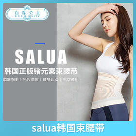 韓國SALUA收腹束腰帶-黑色（520689）