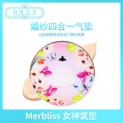 MERBLISS茉贝丽思四合一婚纱气垫（874030）（874023） 商品图0